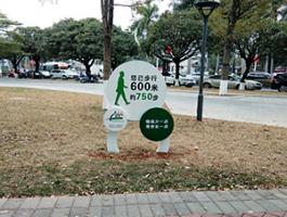 增城健康主题公园