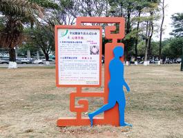 增城健康主题公园