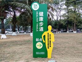 增城健康主题公园