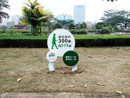 增城健康主题公园