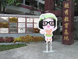 越秀区疾控中心